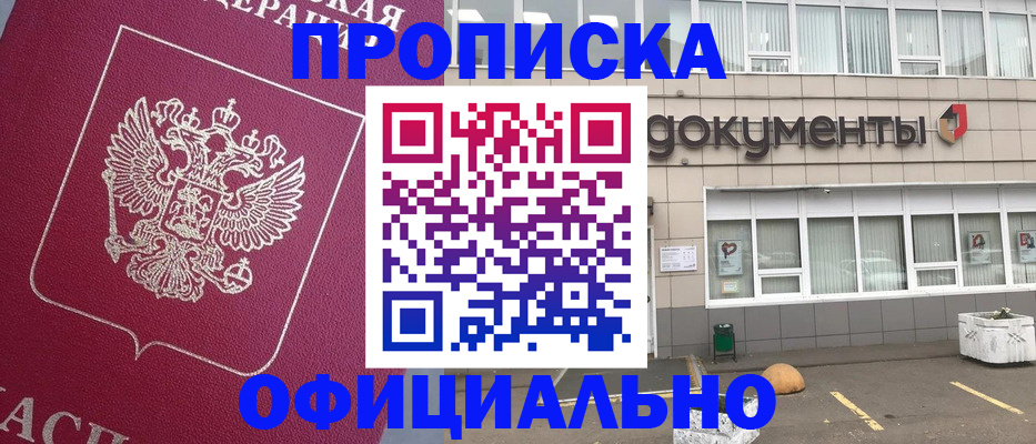 прописка регистрация в Чкаловске