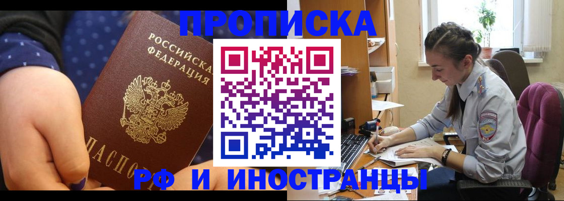 прописка штамп в Чкаловске